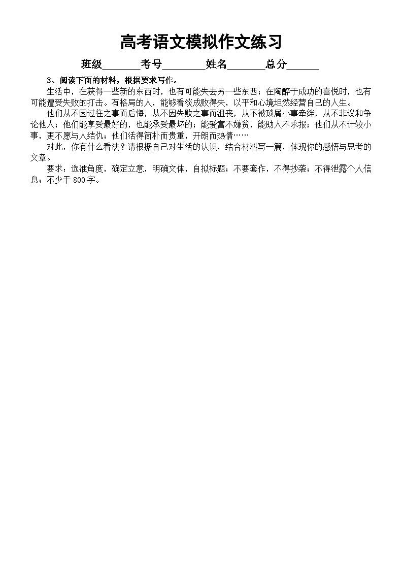 高中语文2023高考最新模拟作文练习（共21篇，附写作指导）第3页