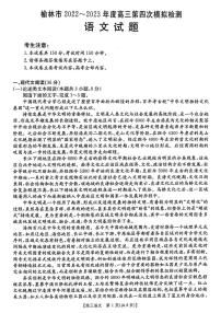 陕西省榆林市2023届高三下学期第四次模拟检测语文试卷+答案