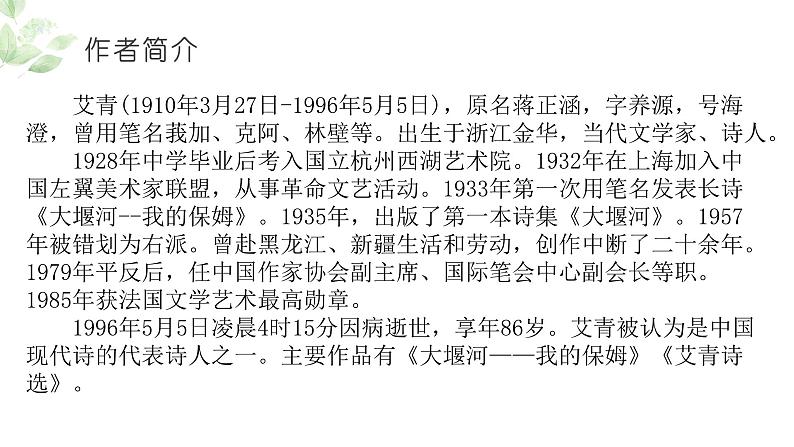 6.1《大堰河——我的保姆》课件 2022-2023学年统编版高中语文选择性必修下册第3页