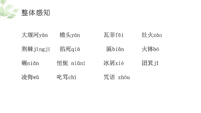 6.1《大堰河——我的保姆》课件 2022-2023学年统编版高中语文选择性必修下册第6页