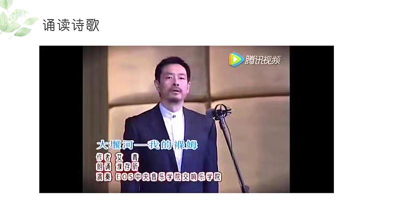 6.1《大堰河——我的保姆》课件 2022-2023学年统编版高中语文选择性必修下册第7页