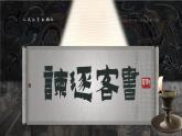 11.1《谏逐客书》课件  2022-2023学年统编版高中语文必修下册