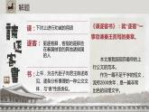 11.1《谏逐客书》课件  2022-2023学年统编版高中语文必修下册