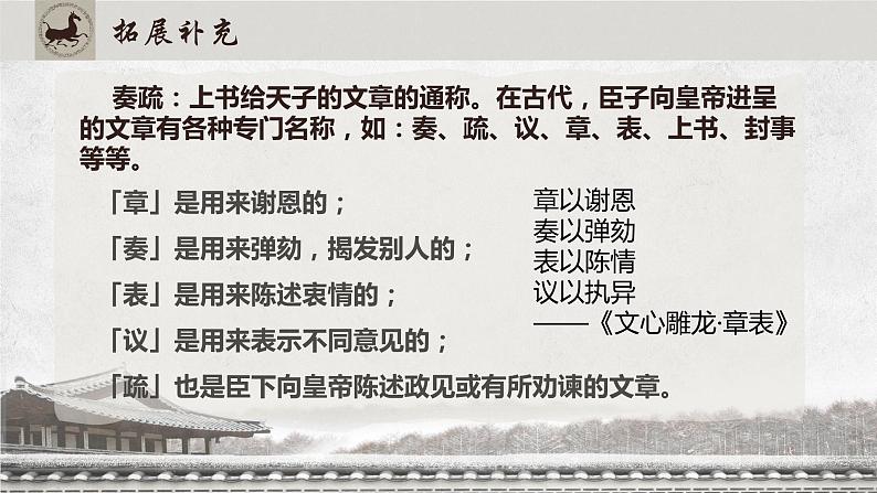 11.1《谏逐客书》课件  2022-2023学年统编版高中语文必修下册第4页