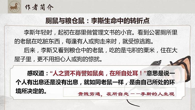 11.1《谏逐客书》课件  2022-2023学年统编版高中语文必修下册第7页