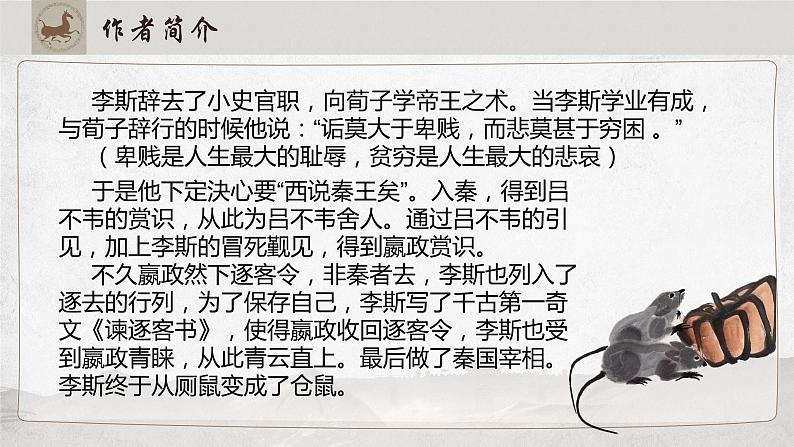 11.1《谏逐客书》课件  2022-2023学年统编版高中语文必修下册第8页