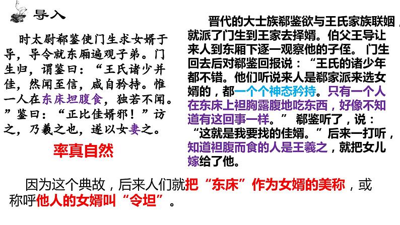 10.1《兰亭集序》课件  2022-2023学年统编版高中语文选择性必修下册第1页