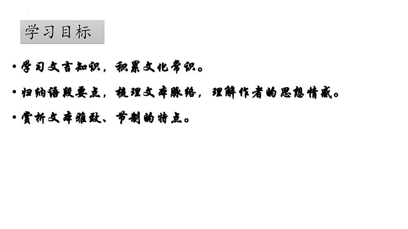 10.1《兰亭集序》课件  2022-2023学年统编版高中语文选择性必修下册第3页