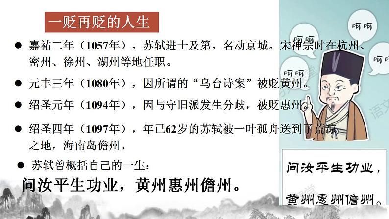 12《石钟山记》课件  2022-2023学年统编版高中语文选择性必修下册第4页