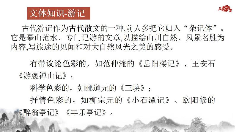 12《石钟山记》课件  2022-2023学年统编版高中语文选择性必修下册第6页