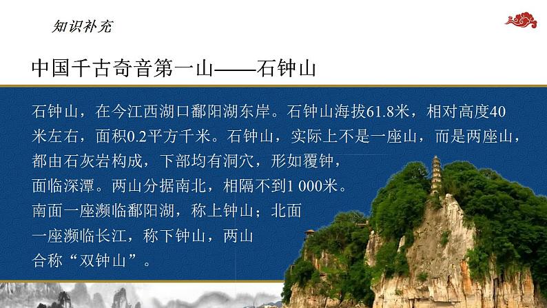 12《石钟山记》课件  2022-2023学年统编版高中语文选择性必修下册第7页