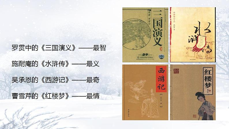 13.1《林教头风雪山神庙》课件  2022-2023学年统编版高中语文必修下册第3页