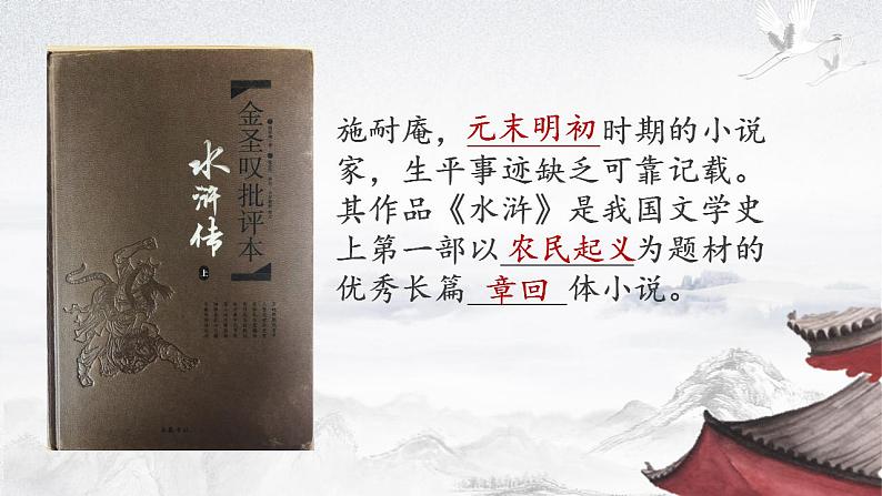 13.1《林教头风雪山神庙》课件  2022-2023学年统编版高中语文必修下册第6页