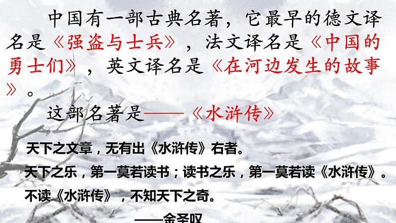 13.1《林教头风雪山神庙》课件  2022-2023学年统编版高中语文必修下册第3页