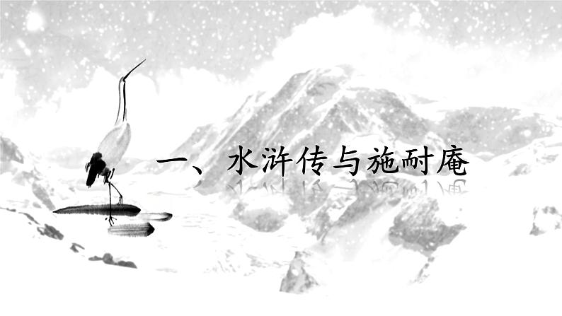 13.1《林教头风雪山神庙》课件  2022-2023学年统编版高中语文必修下册第4页