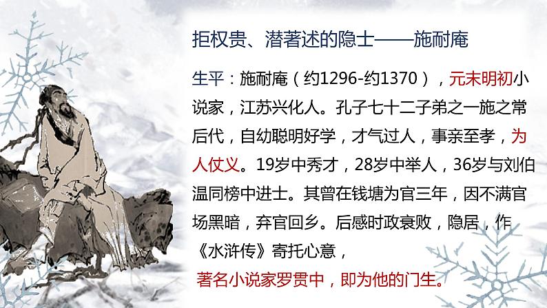 13.1《林教头风雪山神庙》课件  2022-2023学年统编版高中语文必修下册第8页