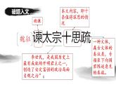 15.1《谏太宗十思疏》课件  2022-2023学年统编版高中语文必修下册