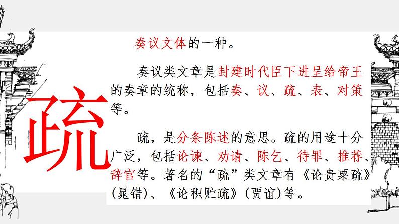 15.1《谏太宗十思疏》课件  2022-2023学年统编版高中语文必修下册第4页