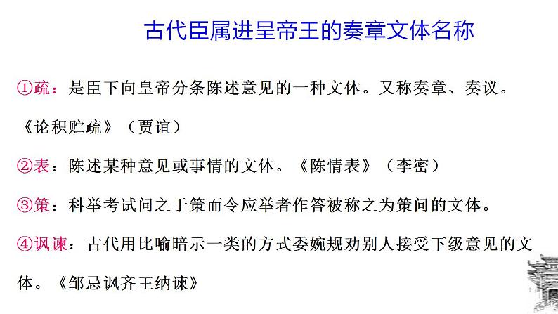 15.1《谏太宗十思疏》课件  2022-2023学年统编版高中语文必修下册第5页