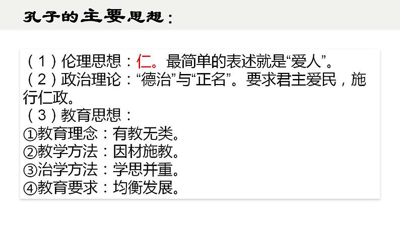 1.1《子路、曾皙、冉有、公西华侍坐》课件 2022-2023学年统编版高中语文必修下册第4页