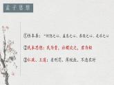1.2《齐桓晋文之事》课件  2022-2023学年统编版高中语文必修下册