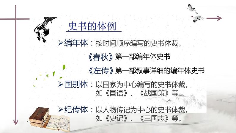 2.《烛之武退秦师》课件  2022-2023学年统编版高中语文必修下册第8页