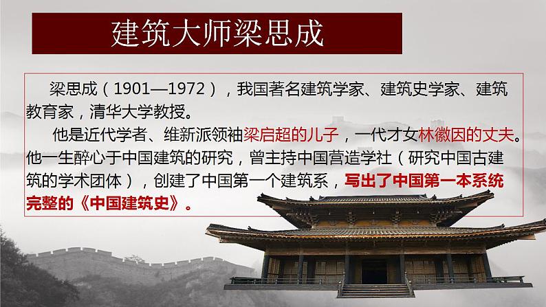 8.《中国建筑的特征》课件  2022-2023学年统编版高中语文必修下册04