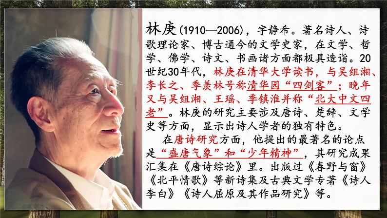 9《说“木叶”》课件  2022-2023学年统编版高中语文必修下册第4页