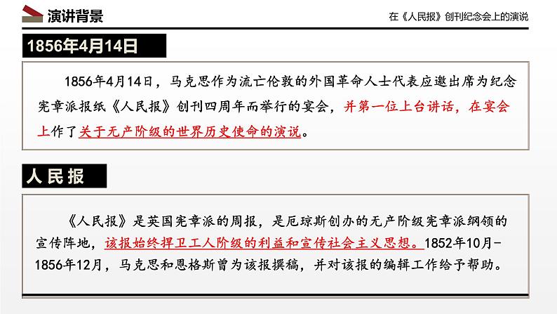 10.1《在人民报创刊纪念会上的演说》课件  2022-2023学年统编版高中语文必修下册+06