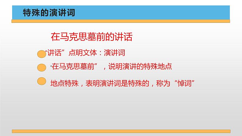 10.2《在马克思墓前的讲话》课件  2022-2023学年统编版高中语文必修下册第5页