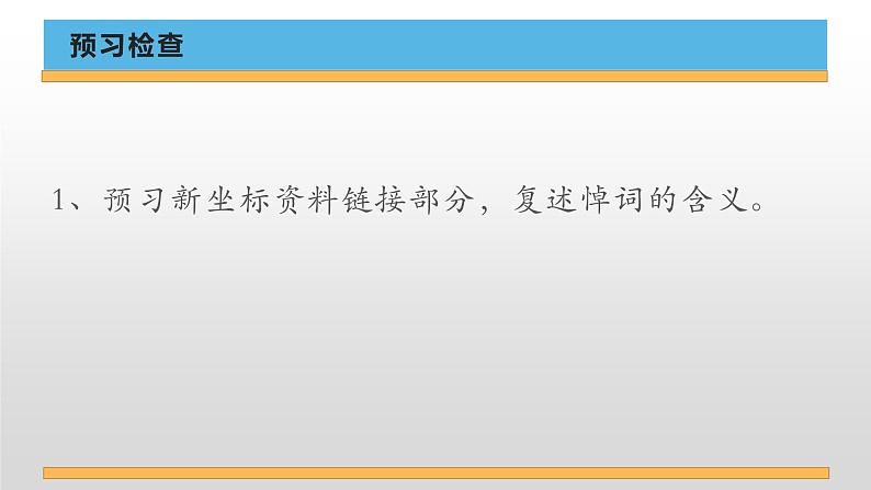 10.2《在马克思墓前的讲话》课件  2022-2023学年统编版高中语文必修下册第6页