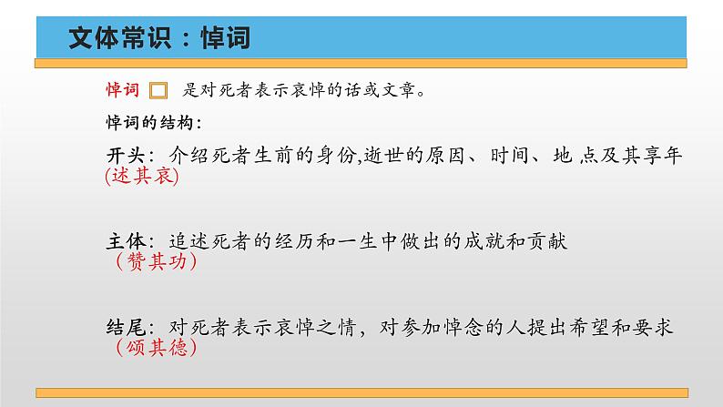 10.2《在马克思墓前的讲话》课件  2022-2023学年统编版高中语文必修下册第7页