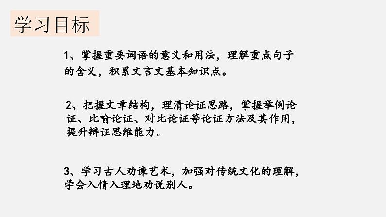 11.1《谏逐客书》课件  2022-2023学年统编版高中语文必修下册第2页