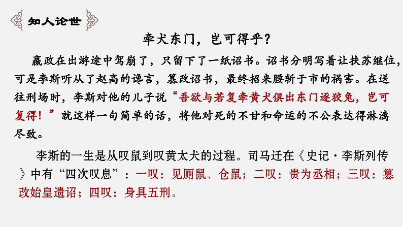 11.1《谏逐客书》课件  2022-2023学年统编版高中语文必修下册第6页