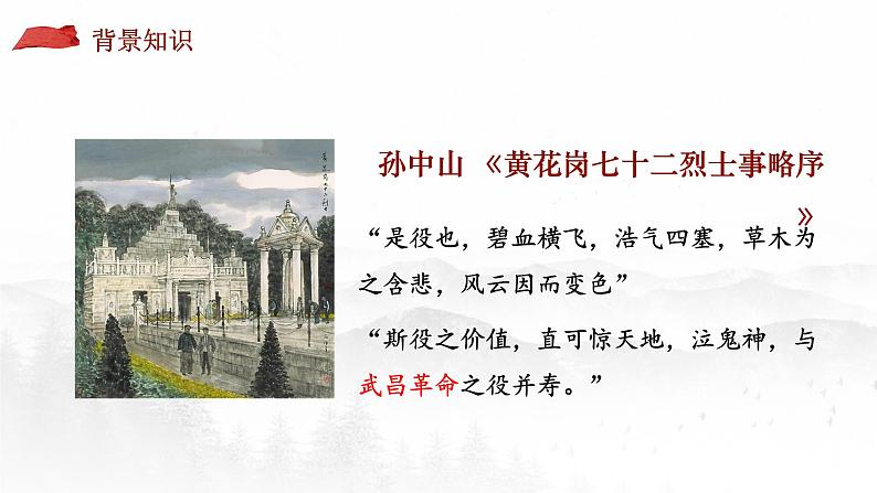 11.2《与妻书》课件  2022-2023学年统编版高中语文必修下册04