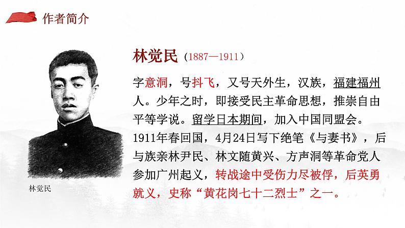 11.2《与妻书》课件  2022-2023学年统编版高中语文必修下册05