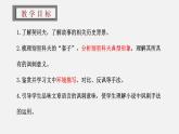 13.2《装在套子里的人》课件  2022-2023学年统编版高中语文必修下册