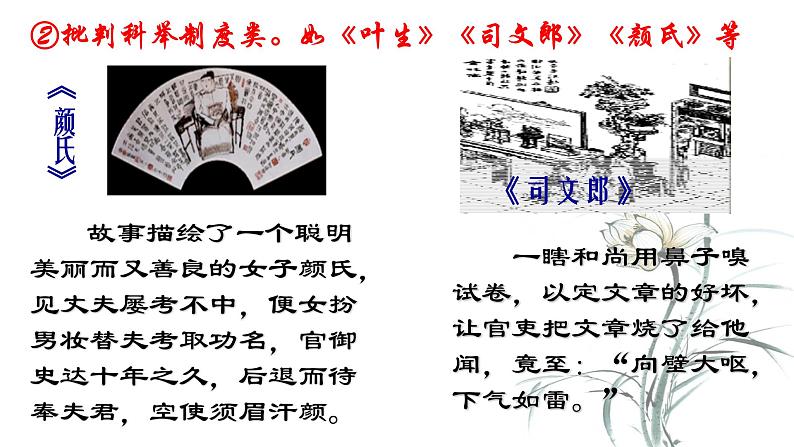 14.1《促织》课件  2022-2023学年统编版高中语文必修下册08