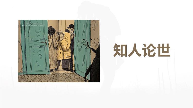 14.2《变形记（节选）》课件  2022—2023学年统编版高中语文必修下册03