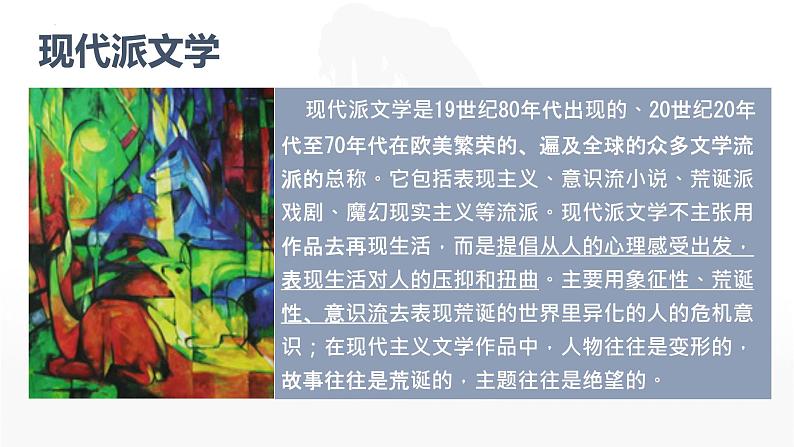 14.2《变形记（节选）》课件  2022—2023学年统编版高中语文必修下册07