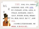 15.2《答司马谏议书》课件  2022-2023学年统编版高中语文必修下册