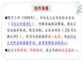 15.2《答司马谏议书》课件  2022-2023学年统编版高中语文必修下册