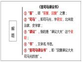 15.2《答司马谏议书》课件  2022-2023学年统编版高中语文必修下册