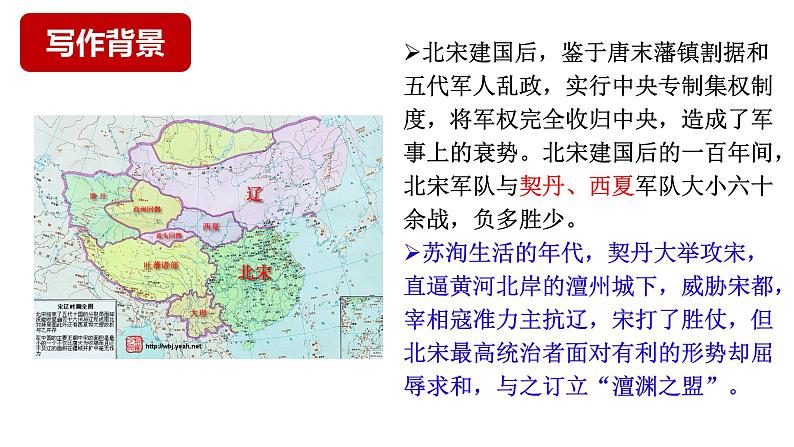 16.2《六国论》课件 2022-2023学年统编版高中语文必修下册第4页