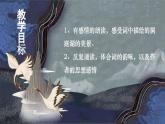 古詩詞誦讀 《念奴嬌?過洞庭》課件  2022-2023學(xué)年統(tǒng)編版高中語文必修下冊(cè)