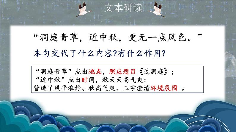 古诗词诵读 《念奴娇•过洞庭》课件  2022-2023学年统编版高中语文必修下册08