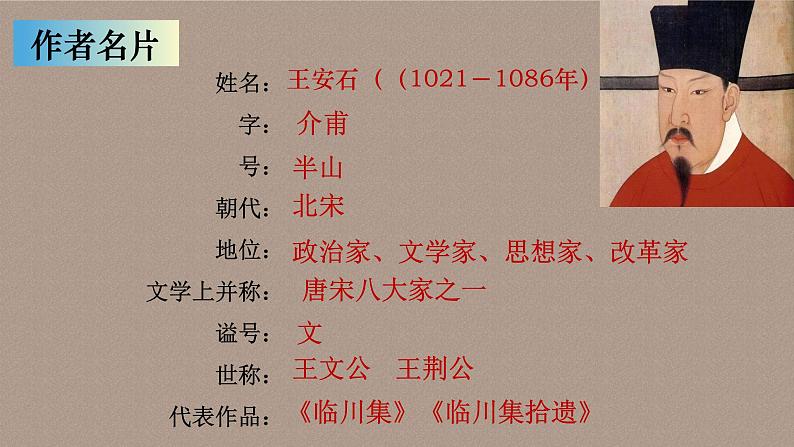 古诗词诵读《桂枝香•金陵怀古》课件  2022-2023学年统编版高中语文必修下册04