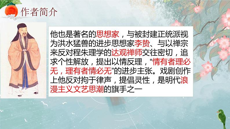 古诗词诵读《游园》课件  2022-2023学年统编版高中语文必修下册04