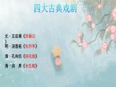 古詩詞誦讀《游園》課件  2022-2023學(xué)年統(tǒng)編版高中語文必修下冊