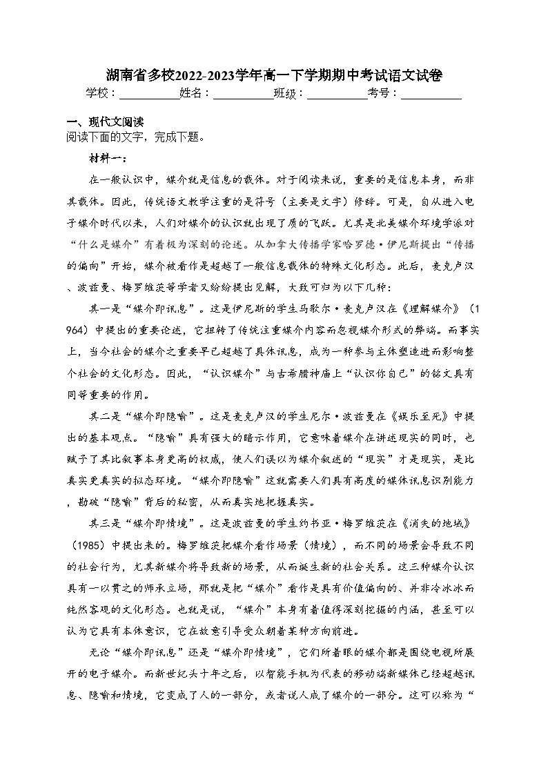 湖南省多校2022-2023学年高一下学期期中考试语文试卷（含答案）01